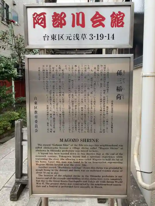 孫三稲荷神社(東京都)