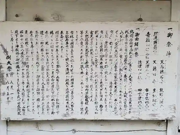 北岡神社の歴史