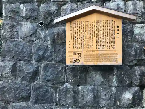霊明神社(京都府)