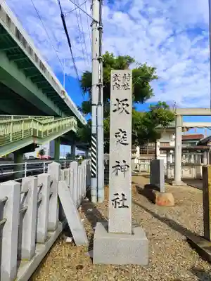 坂庭神社（多気東町）のその他建物