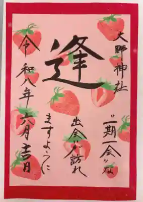 出逢い朱印🎀
