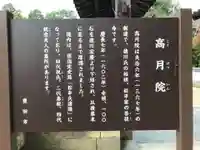 高月院(愛知県)