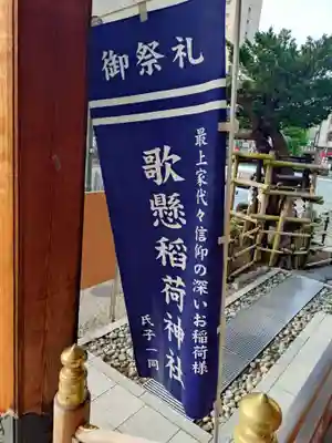 歌懸稲荷神社(山形県)