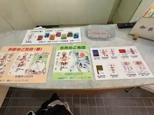 長田神社の御朱印