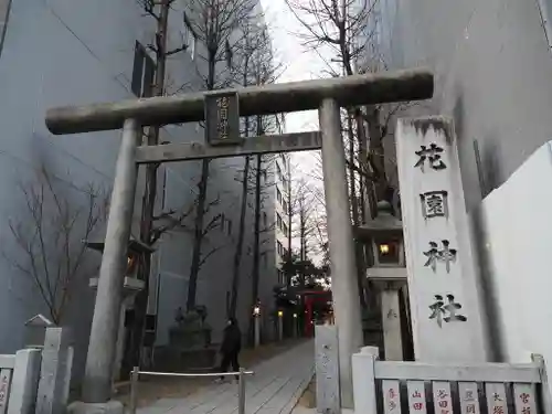 花園神社の鳥居