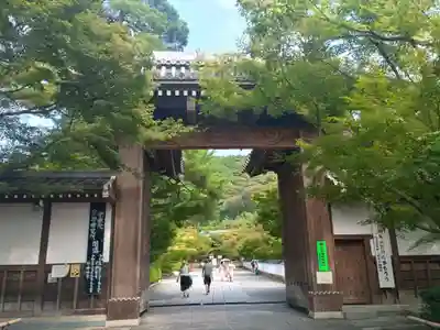 禅林寺(永観堂)(京都府)