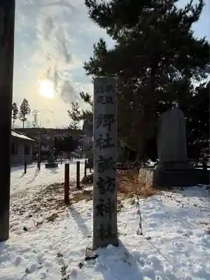 山越諏訪神社(北海道)