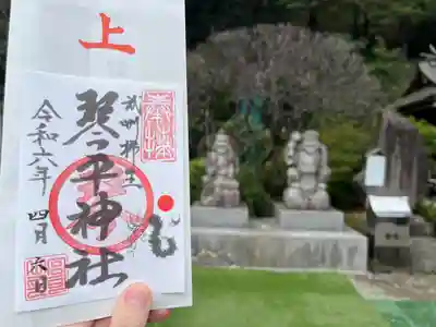 武州柿生琴平神社(神奈川県)