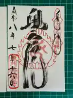修禅寺 奥の院の御朱印