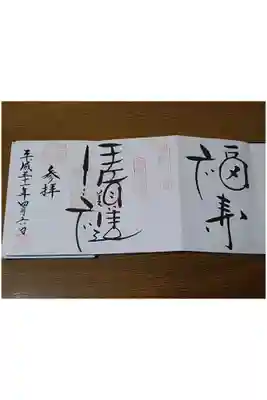 2冊目のご朱印帳を始めるにあたり、伊佐須美神社の御朱印帳を購入して三面の特別ご朱印を拝領しました。