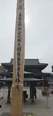 川崎大師（平間寺）(神奈川県)
