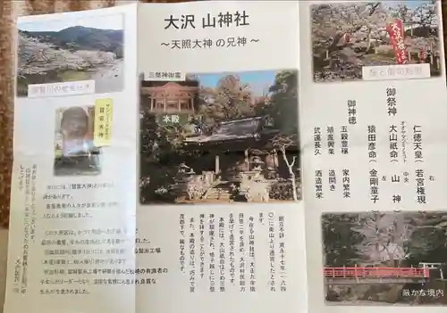 山神社(静岡県)