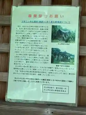 白山神社奥の院(五智)(新潟県)
