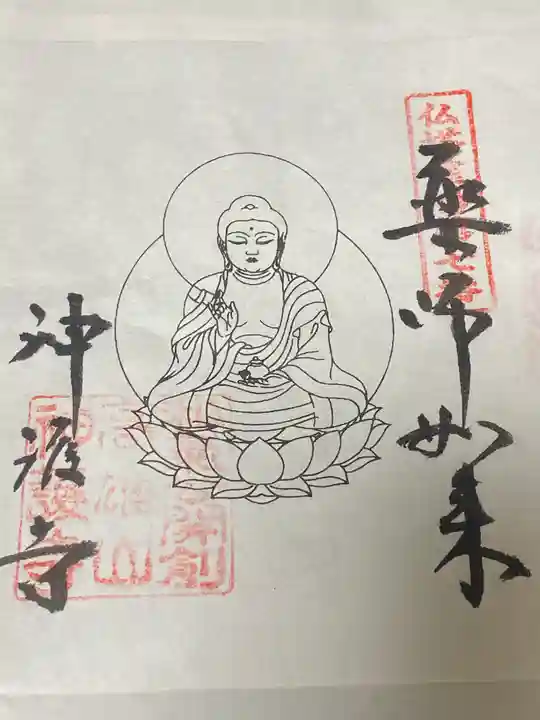 神護寺(京都府)