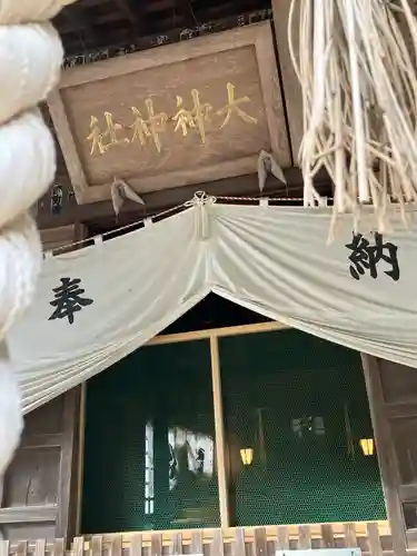 大神神社(栃木県)