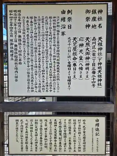 下神明天祖神社(東京都)