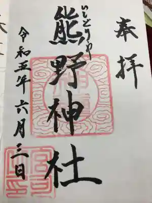 石鳥谷熊野神社(岩手県)