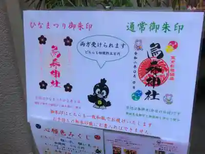 烏森神社(東京都)