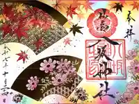 仙台八坂神社の御朱印