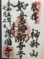 護国寺(東京都)