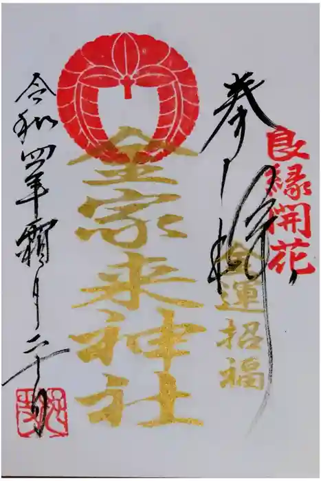 宇部護国神社の御朱印