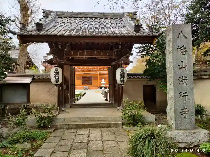 満行寺(埼玉県)