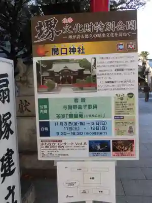 開口神社のその他建物