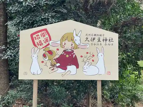 岩槻久伊豆神社(埼玉県)