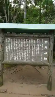 白兎神社の歴史