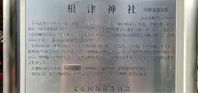 根津神社(東京都)