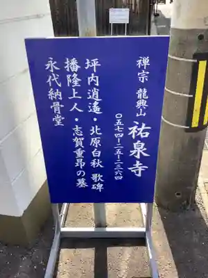 祐泉寺のその他建物