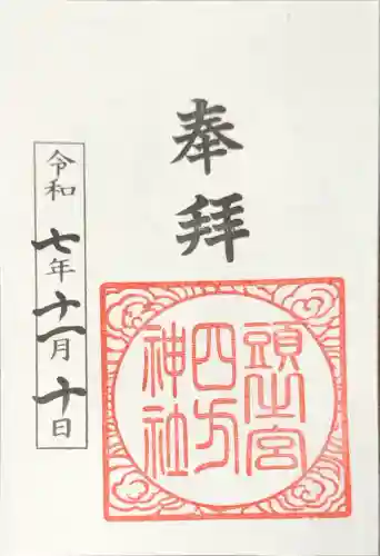 頭之宮四方神社(三重県)