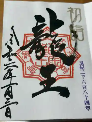 若宮神明社(愛知県)