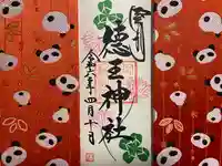 徳王稲荷社・金刀比羅社(愛知県)