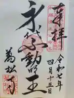 万松寺(愛知県)