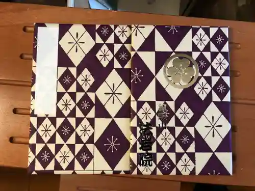 法岩院の御朱印帳