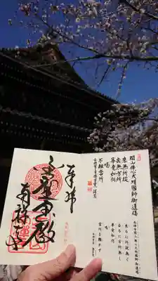 南禅寺はコロナ禍に限らず書き置きタイプだそうです。御朱印帳に限り一頁目に御朱印記帳されてます☺️