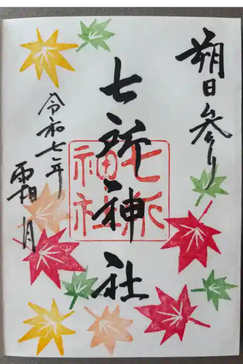 11月限定「紅葉」500円