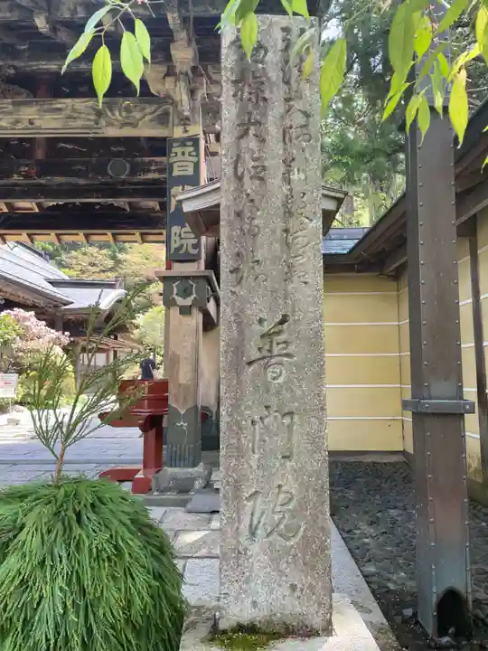 普門院(和歌山県)