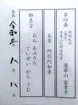 富貴寺(大分県)