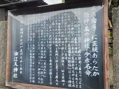 油江天神社の歴史