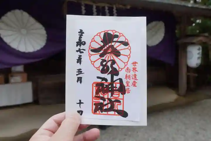 𠮷水神社(吉水神社)の御朱印