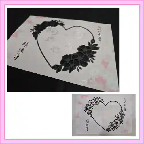 隨願寺(三重県)