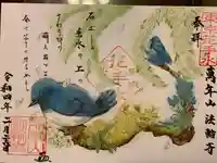 法輪寺の御朱印