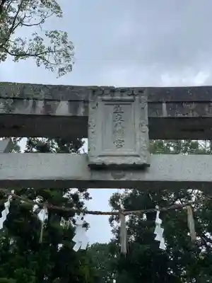 生立八幡宮(福岡県)