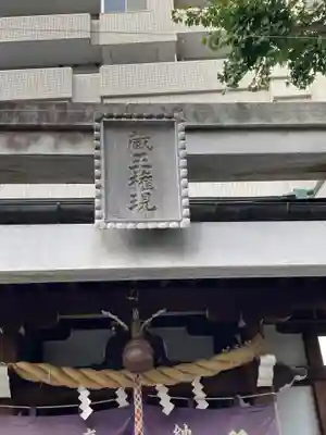 大井蔵王権現神社(東京都)