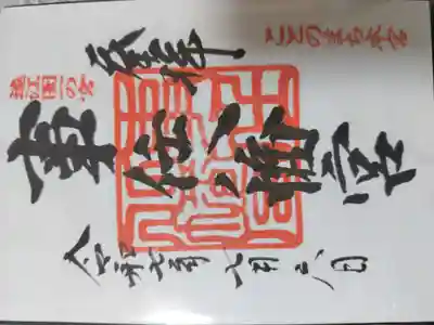 事任八幡宮(静岡県)