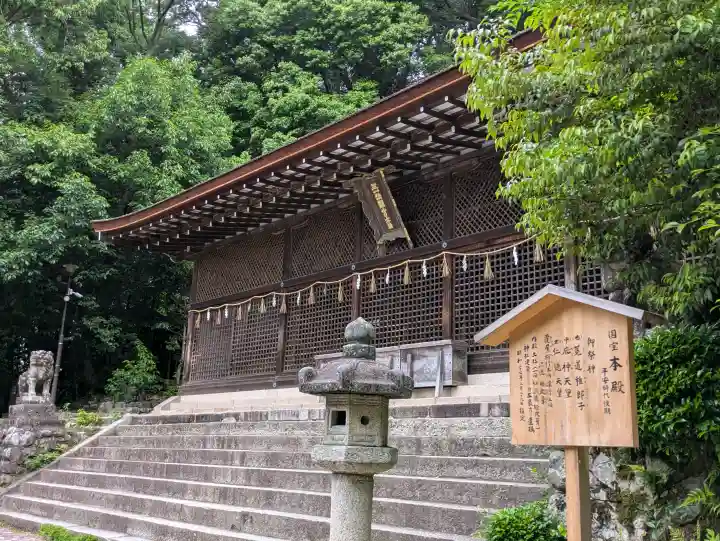 宇治上神社(京都府)