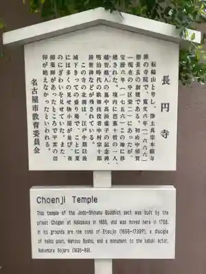 長円寺の歴史
