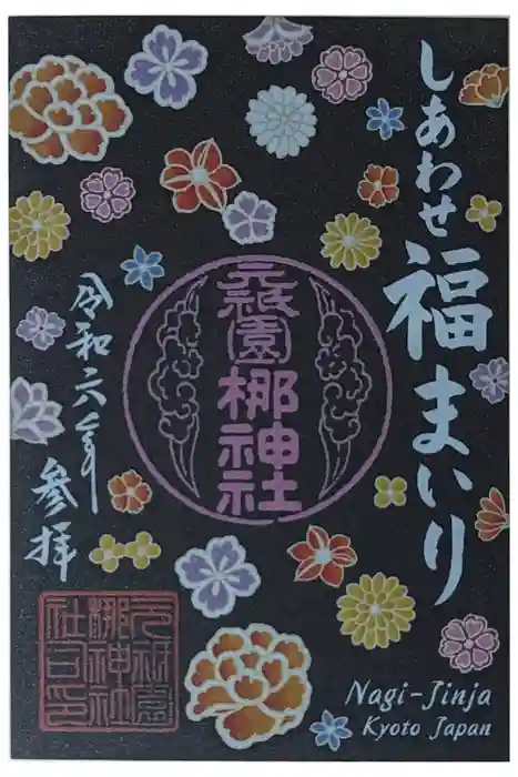 元祇園梛神社・隼神社の御朱印